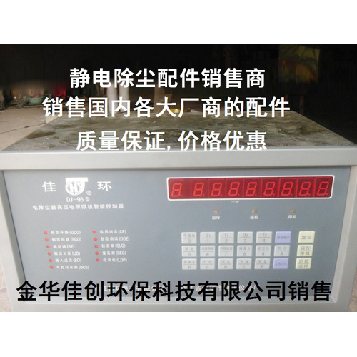 红塔DJ-96型静电除尘控制器